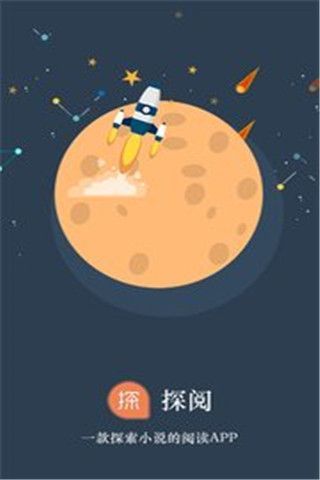 探阅小说app