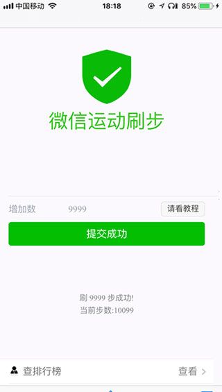 爱刷步app