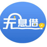 无息借安卓版