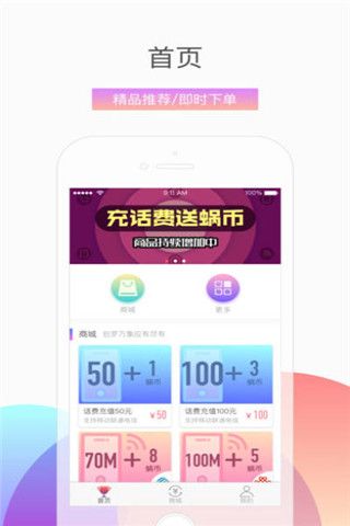 蜗牛享玩安卓版
