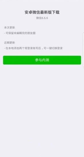 微信6.6.6版本
