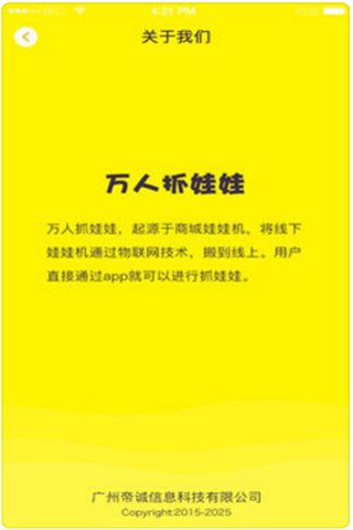 万人抓娃娃安卓版