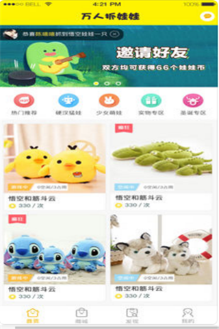 万人抓娃娃安卓版