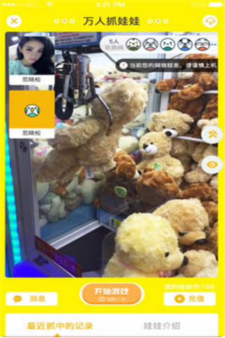 万人抓娃娃安卓版