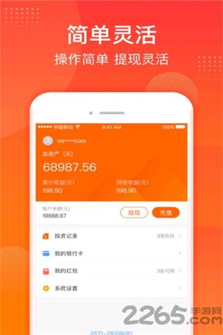 麦麦理财安卓版