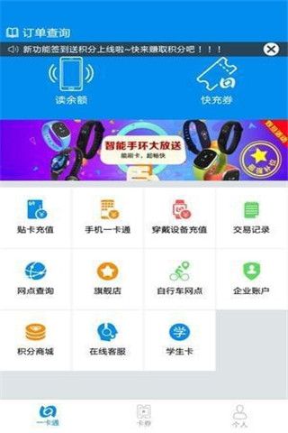 全国交通一卡通app