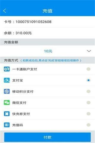 全国交通一卡通手机版