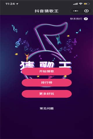 抖音猜歌王入口地址