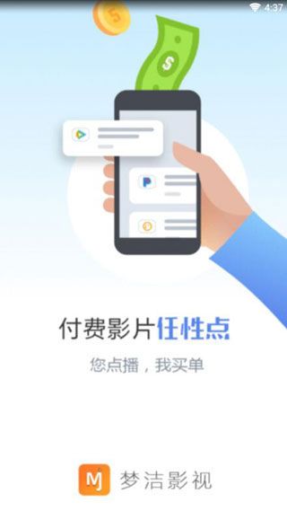 梦洁影视安卓版