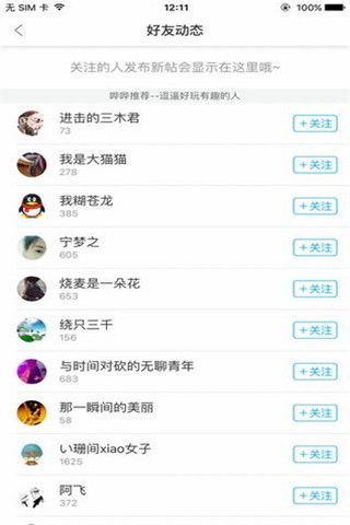 哔哩社区安卓版