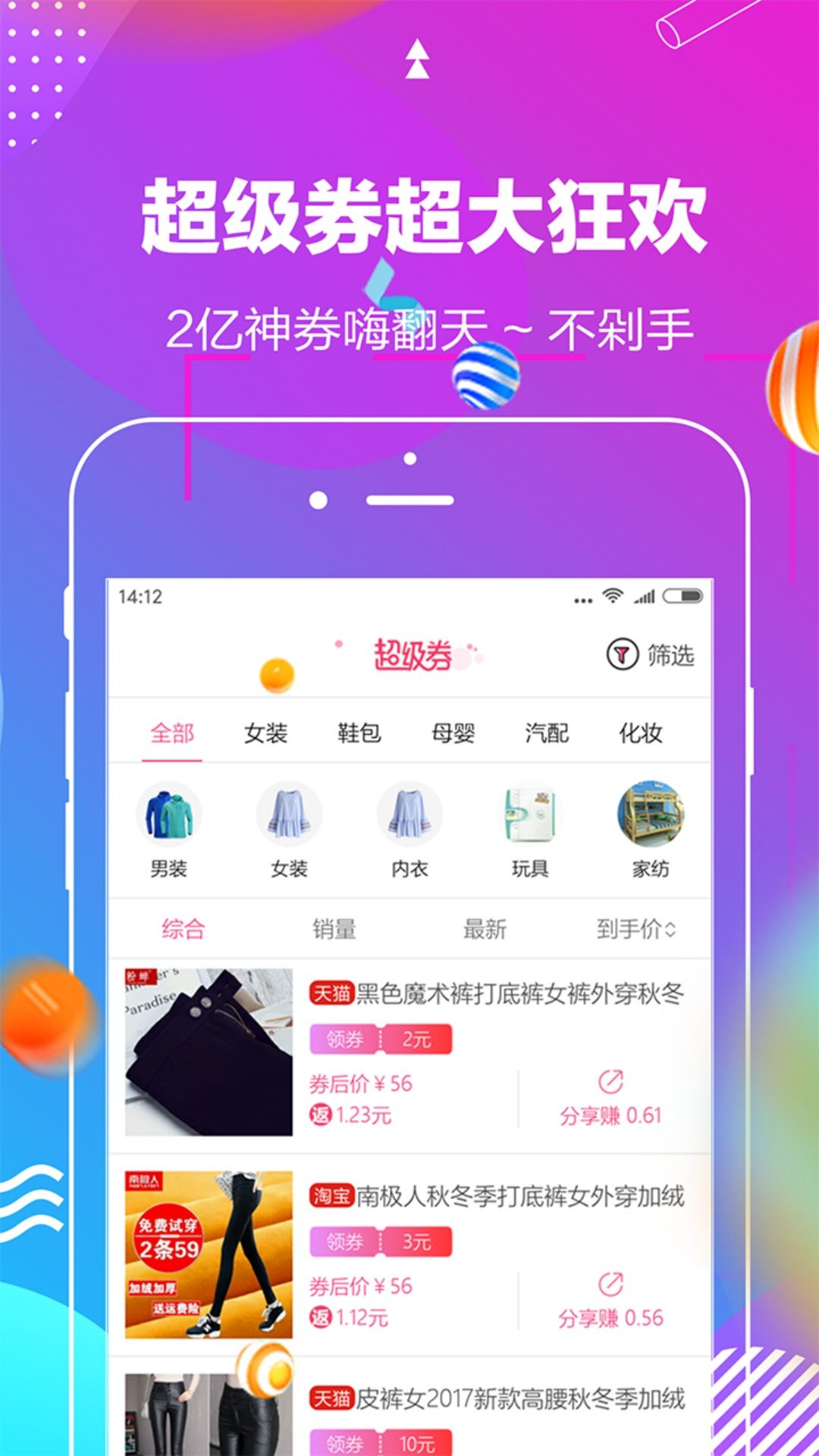 京淘超值购安卓版