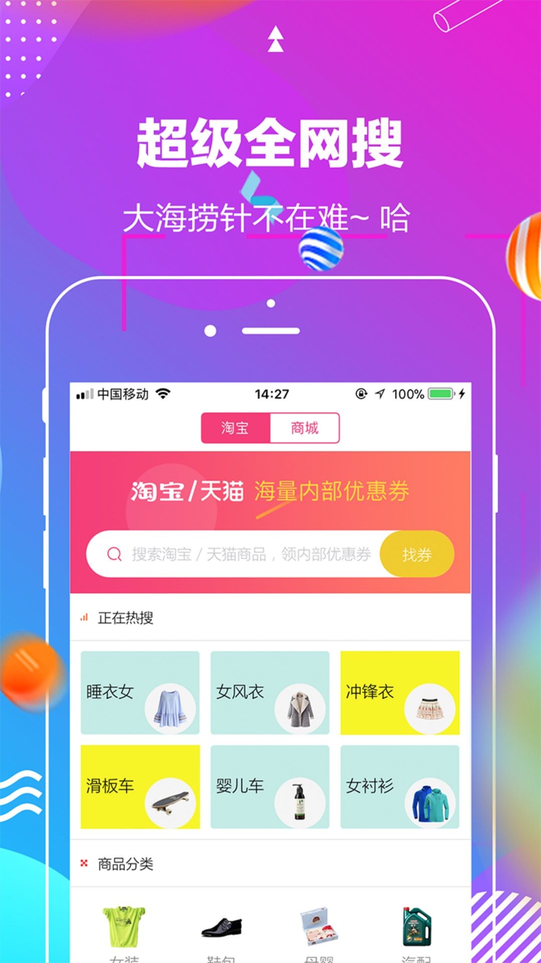 京淘超值购安卓版