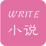 手机写小说安卓版