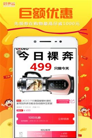 好惠省商城安卓版