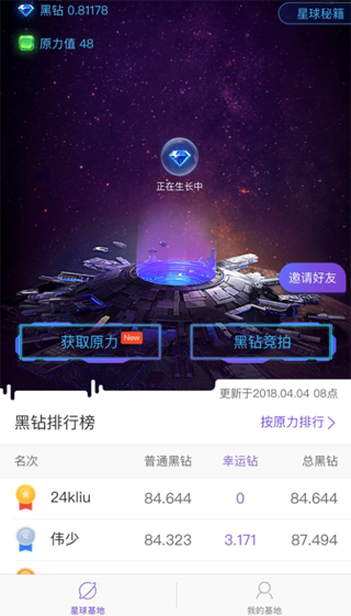 网易星球app