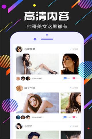 美眉交友app