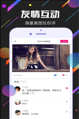 美眉交友app