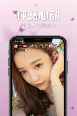 花蝶直播安卓版
