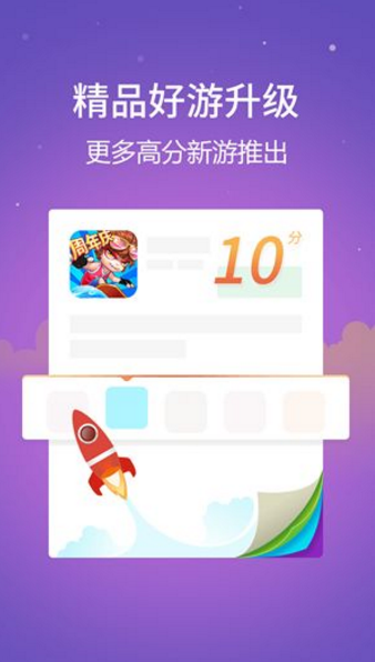 快游快爆安卓版