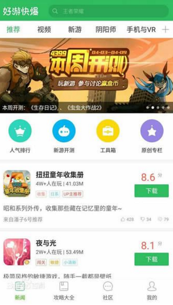 快游快爆安卓版