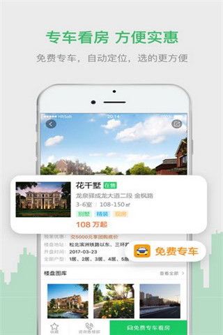 大鱼好房安卓版