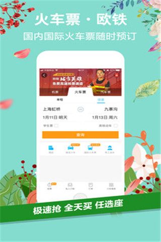 携程专车安卓版