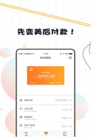 给米钱包安卓版