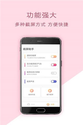 截屏助手安卓版