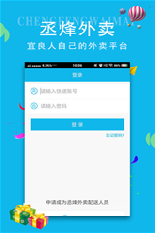 丞烽外卖快递版安卓