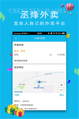 丞烽外卖快递版安卓