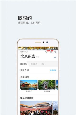 游伴儿旅行安卓版