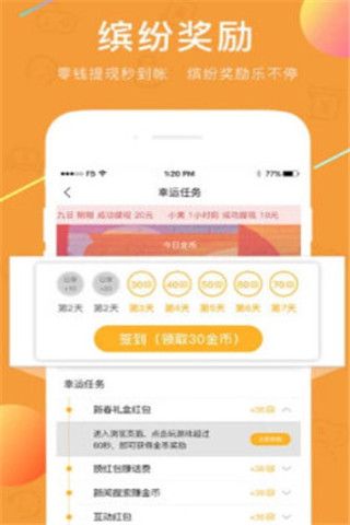 乐赚赚安卓版
