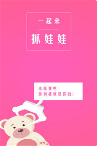 夺宝抓娃娃安卓版