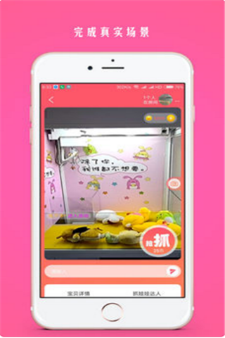 夺宝抓娃娃安卓版