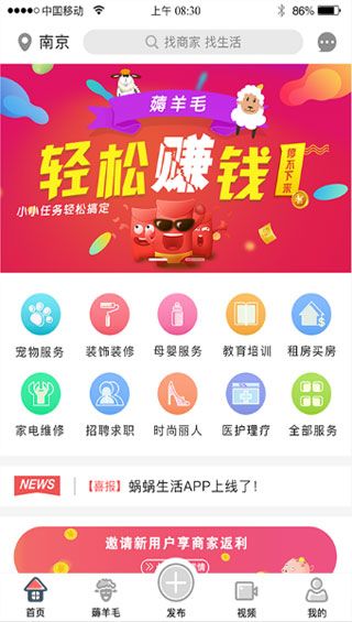 蜗蜗生活app