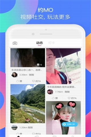 约MO交友安卓版