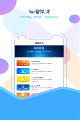 前端学院安卓版
