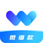 微借款安卓版