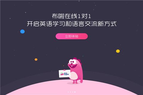 布啦英语安卓版