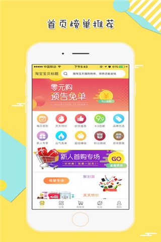 微淘客安卓版