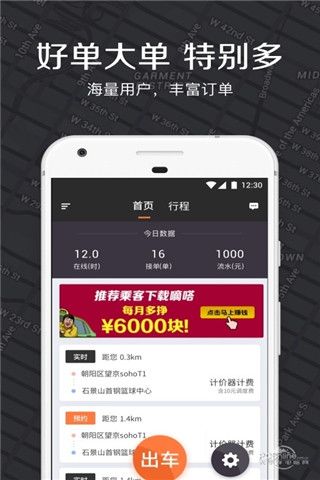 滴答出租车安卓版