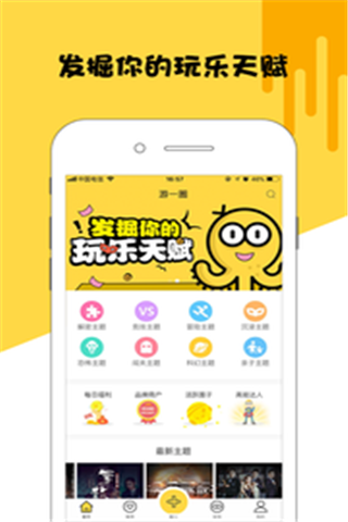 游一圈安卓版