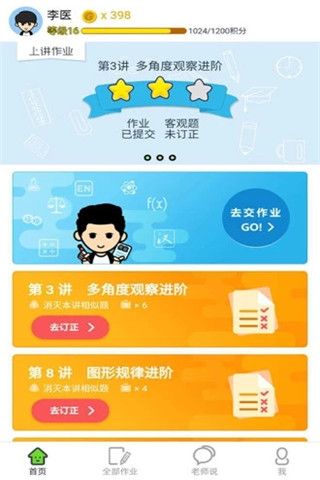 爱学习安卓版