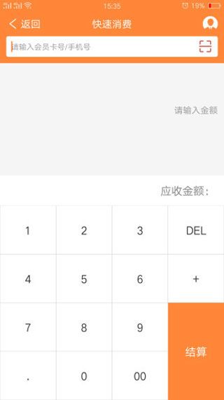 云上铺会员管理系统安卓版