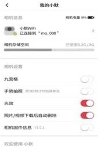 小默相机安卓版