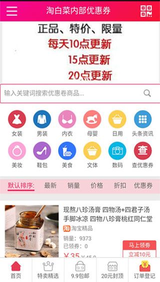 淘白菜安卓版