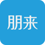 朋来