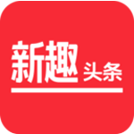 新趣头条安卓版