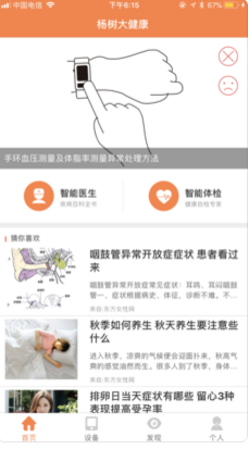 迅智健康安卓版