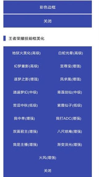 王者飞车美化工具箱安卓版